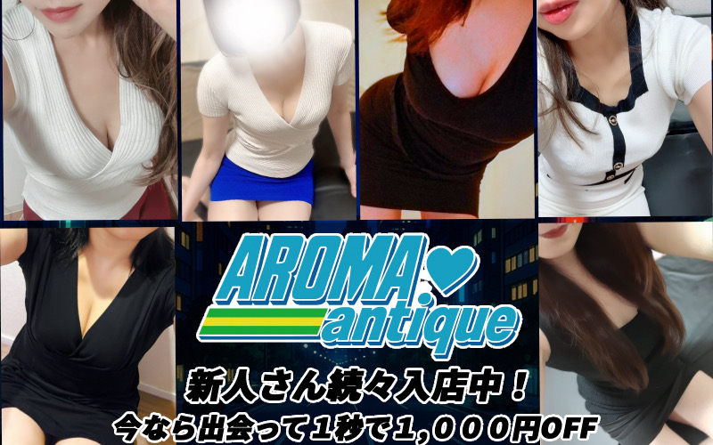 Aroma antique(アロマアンティーク)のバナー