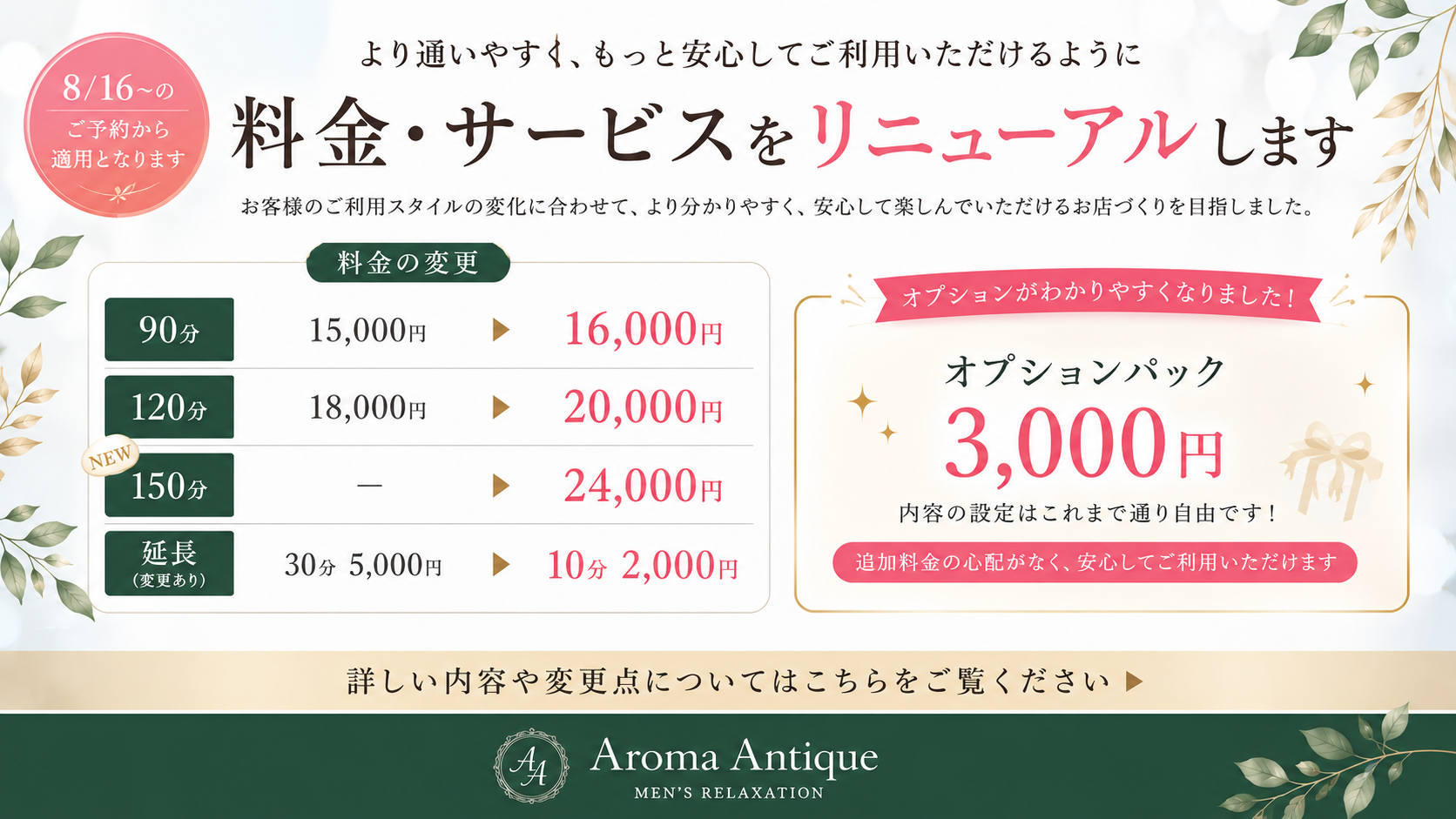 Aroma antique(アロマアンティーク)のバナー
